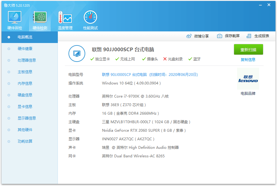 鲁大师v6.1025.4210.325单文件版-KAI的视界