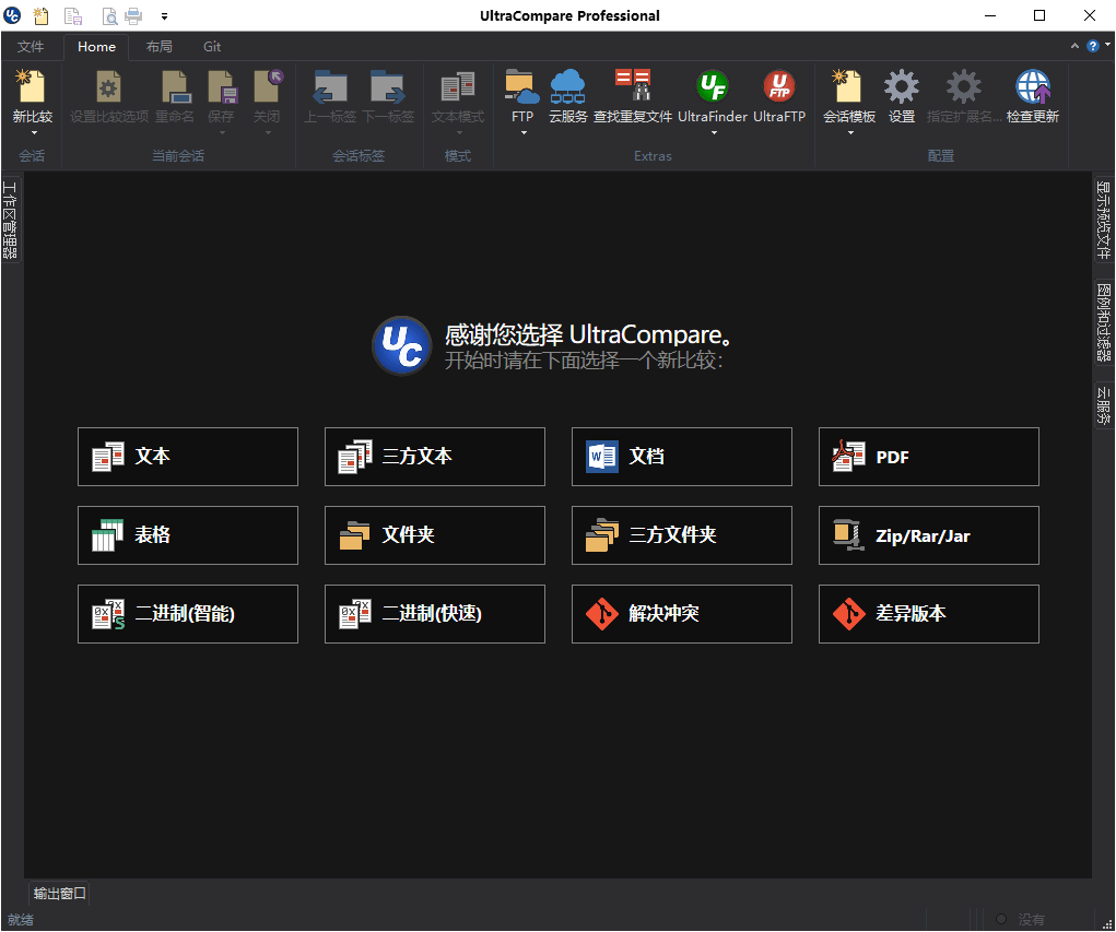 UltraCompare v24.1.0.5绿色版-KAI的视界