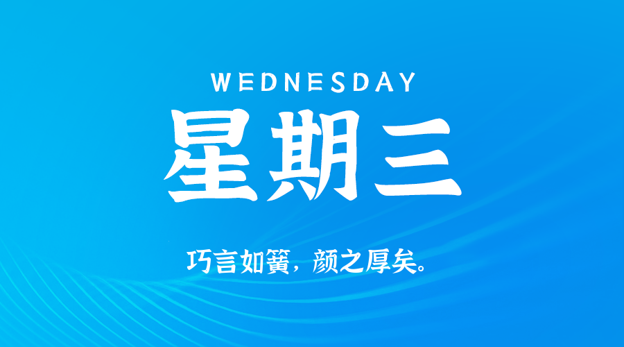 2025年08月20日新闻早讯，每天60s读懂世界-KAI的视界