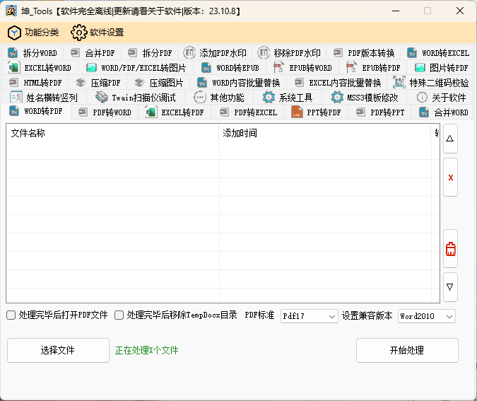 坤_Tools文档编辑工具v0.4.5正式版-KAI的视界