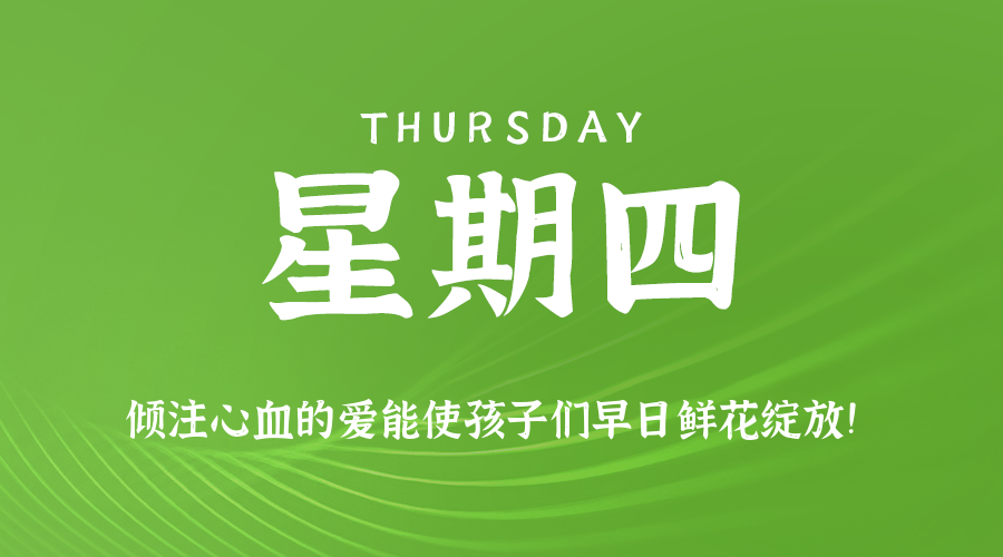 2025年07月10日新闻早讯，每天60s读懂世界-KAI的视界