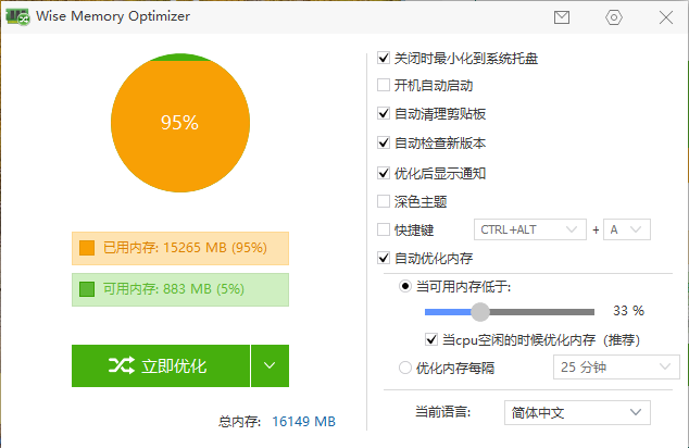 Wise Memory Optimizer v4.2.2-KAI的视界