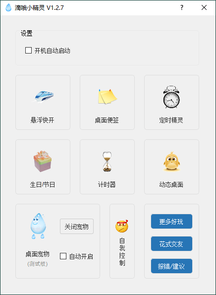 PC滴哦小精灵v1.4.2绿色版-KAI的视界