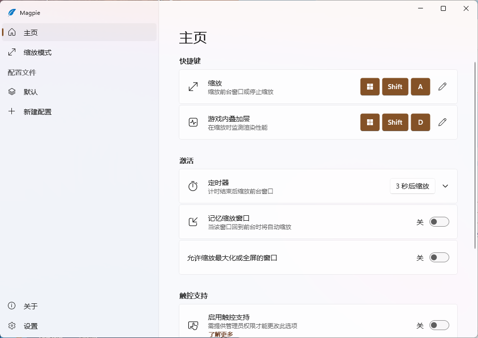 Magpie窗口缩放工具v0.11.1绿色版-KAI的视界