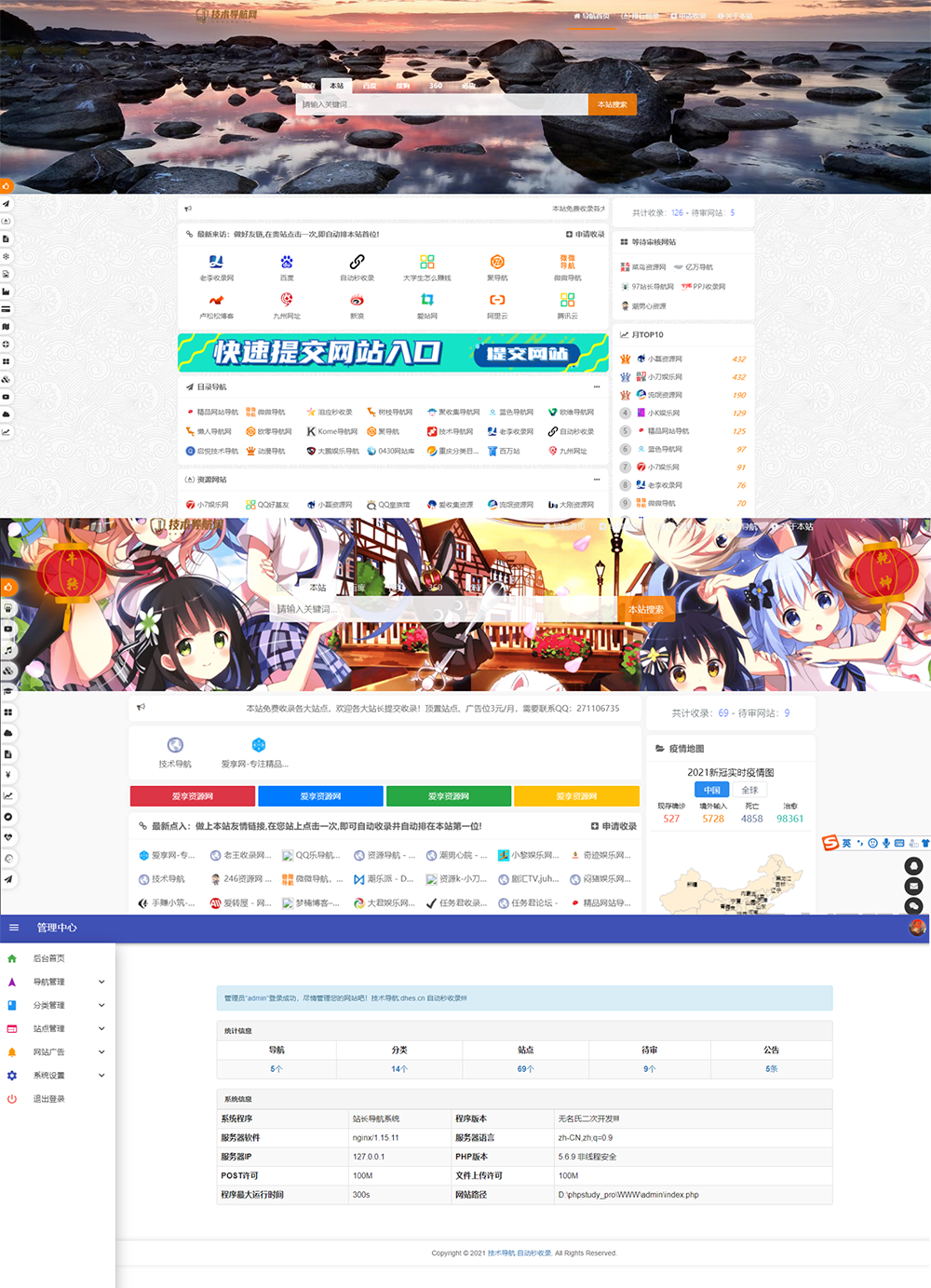 高级美化版站长技术导航网站源码（PHP二次开发）-KAI的视界