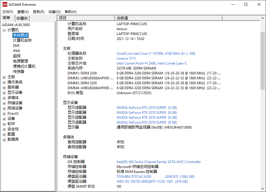 AIDA64 v7.60免激活绿色版-趣奇资源网-第6张图片
