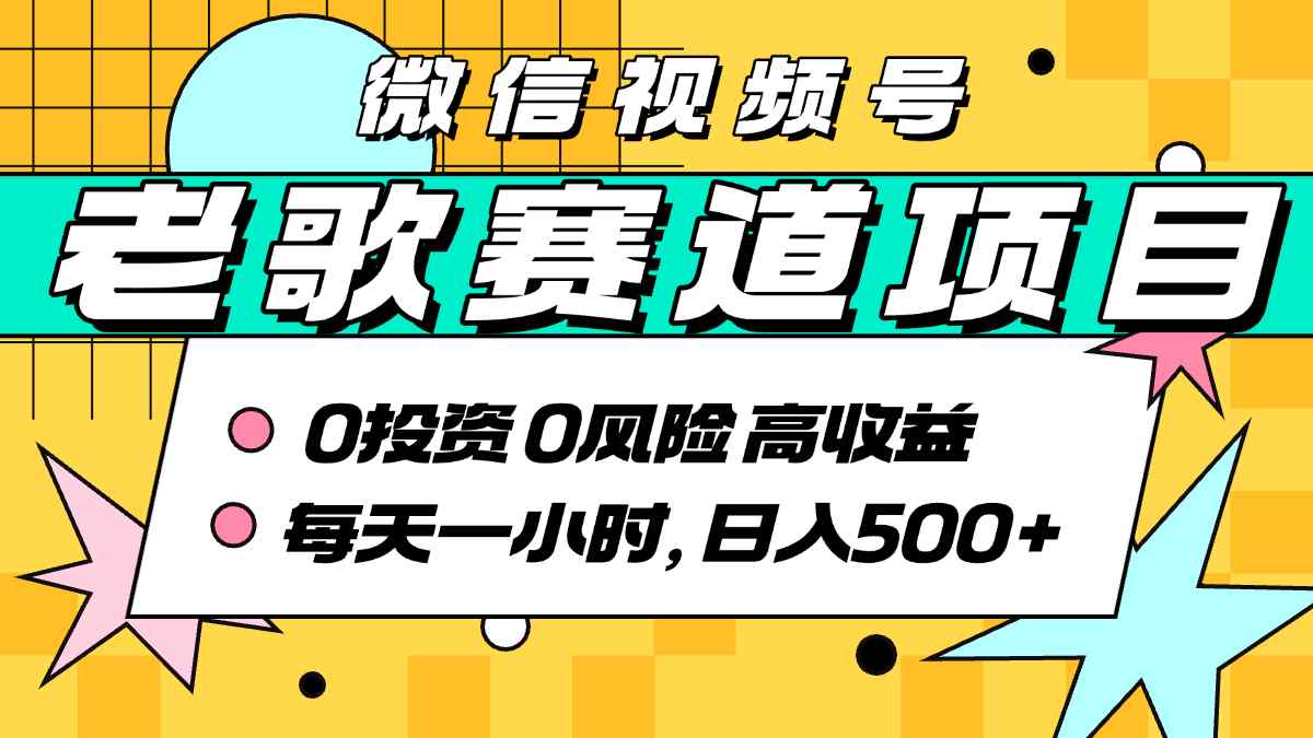 超牛逼的经典老歌赛道，AI原创无需搬运，每天10分钟，日入5张+，带实操教程-KAI的视界