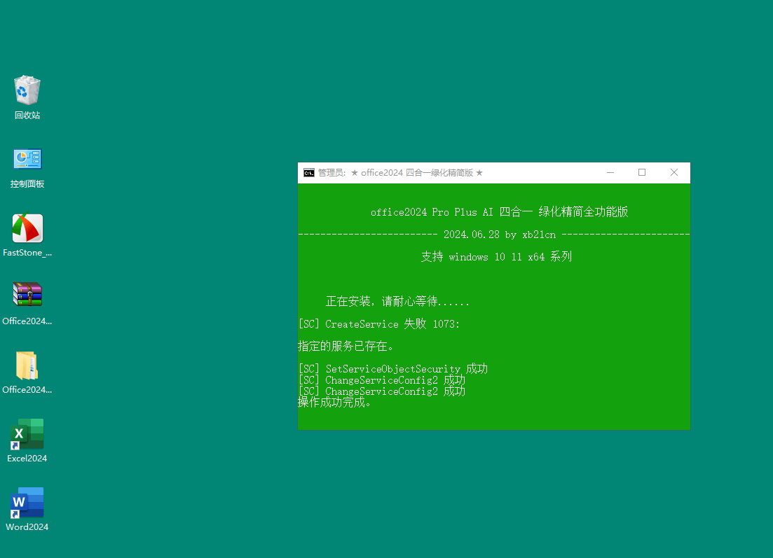 xb21cn Office 2024 绿色精简版-KAI的视界