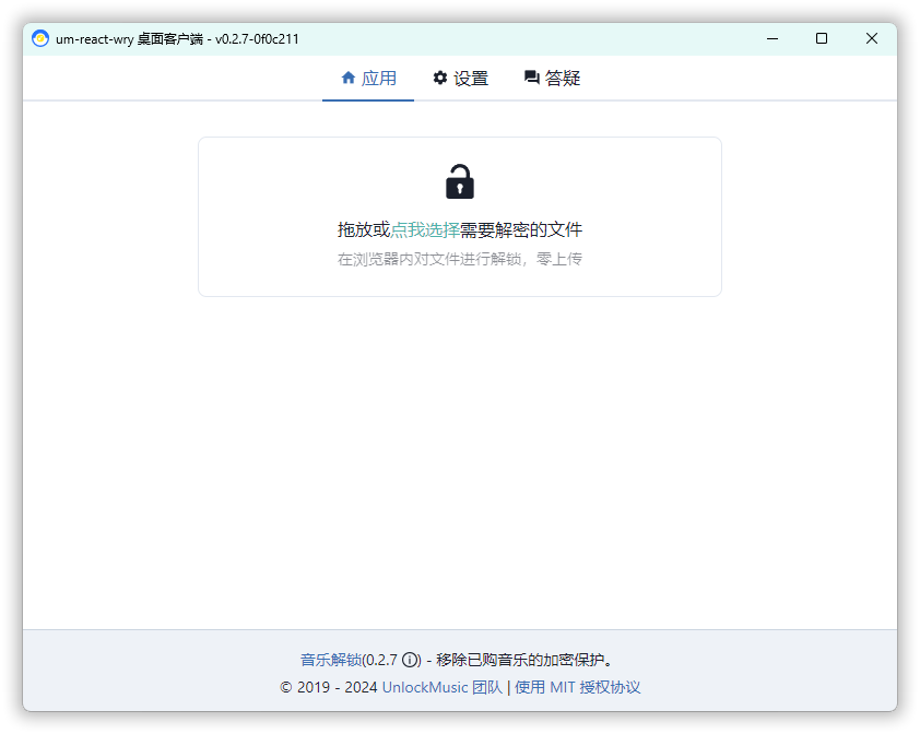 音乐解锁Unlock-Music v0.2.7-KAI的视界