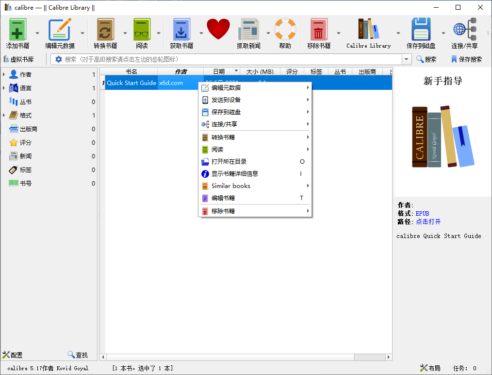 Calibre(阅读&转换)v7.15.0便携版-KAI的视界