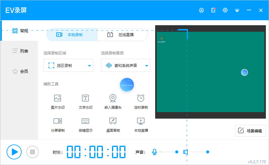 EV录屏v5.2.7.170便携版-KAI的视界