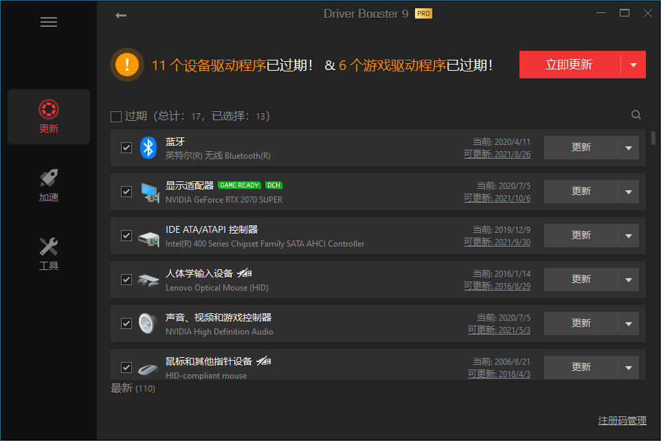 IObit Driver Booster v12.4.0.585便携版-趣奇资源网-第6张图片