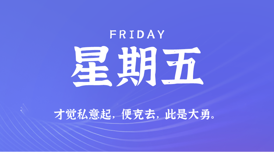 2025年08月22日新闻早讯，每天60s读懂世界-KAI的视界