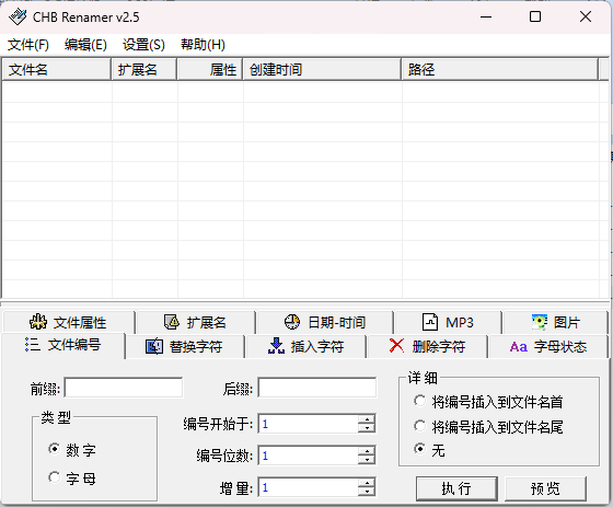 CHB Renmaer批量改名v2.5绿色版-KAI的视界