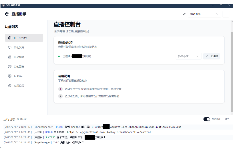 About直播带货工具v1.5.10-KAI的视界