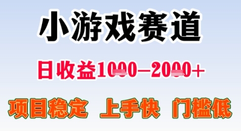 暑期高收益项目，小游戏赛道日收益1-2k+项目长期稳定 上手快 门槛低【揭秘】-KAI的视界