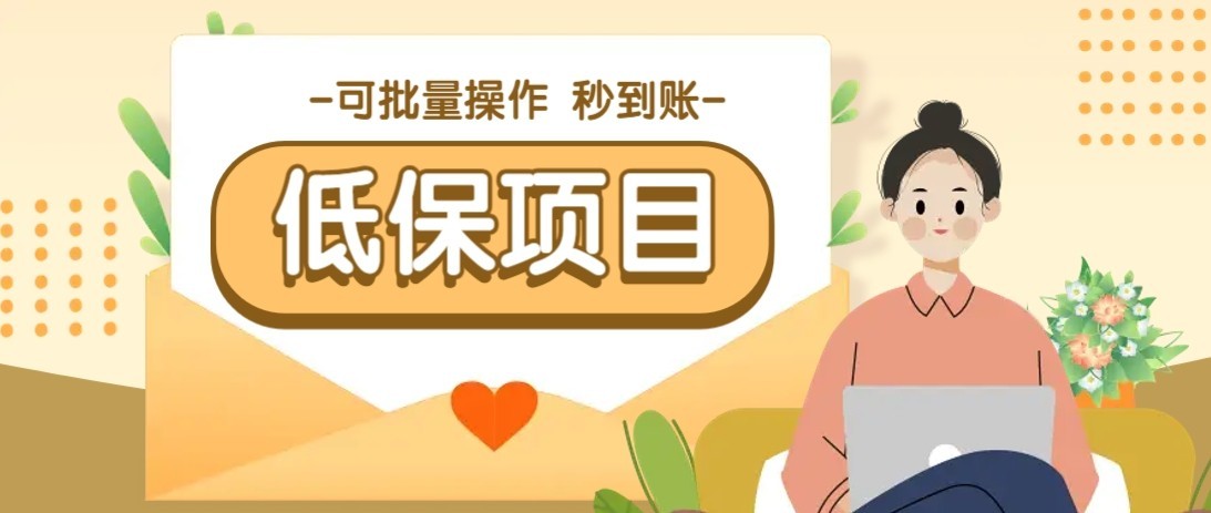一单6~10元，种草小项目，适合所有人。新手小白轻松掌握【附详细教程】-KAI的视界