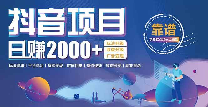 （15138期）抖音小游戏，日收益2000+暴利逆袭 玩法升级 收益升级 广告变现-KAI的视界