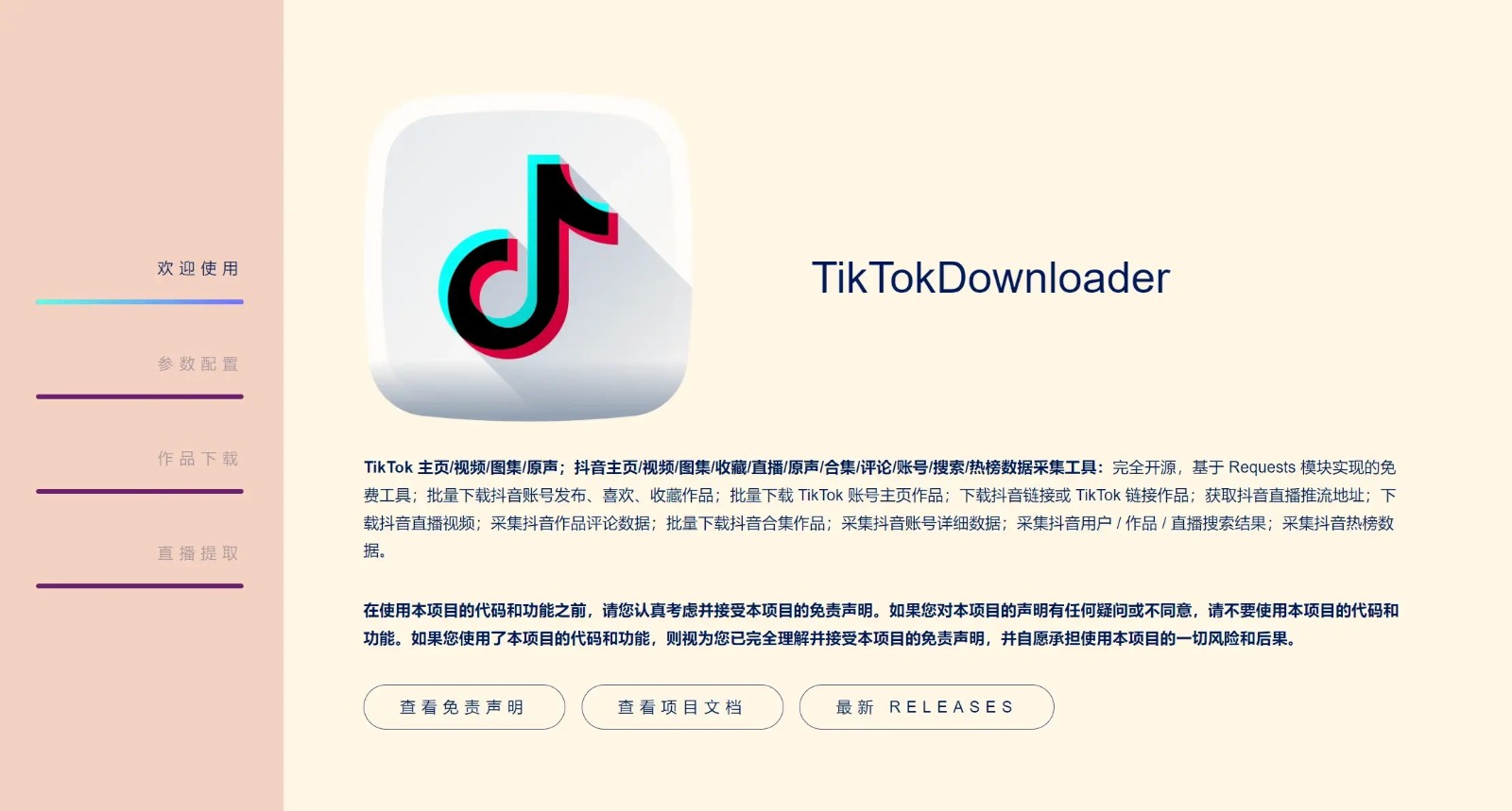 抖音下载TikTokDownloader v5.4-KAI的视界