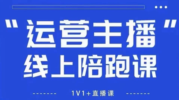 猴帝1600线上课，拉爆自然流，做懂流量的主播，新规政策下，自然流破圈攻略【更新7月】-KAI的视界