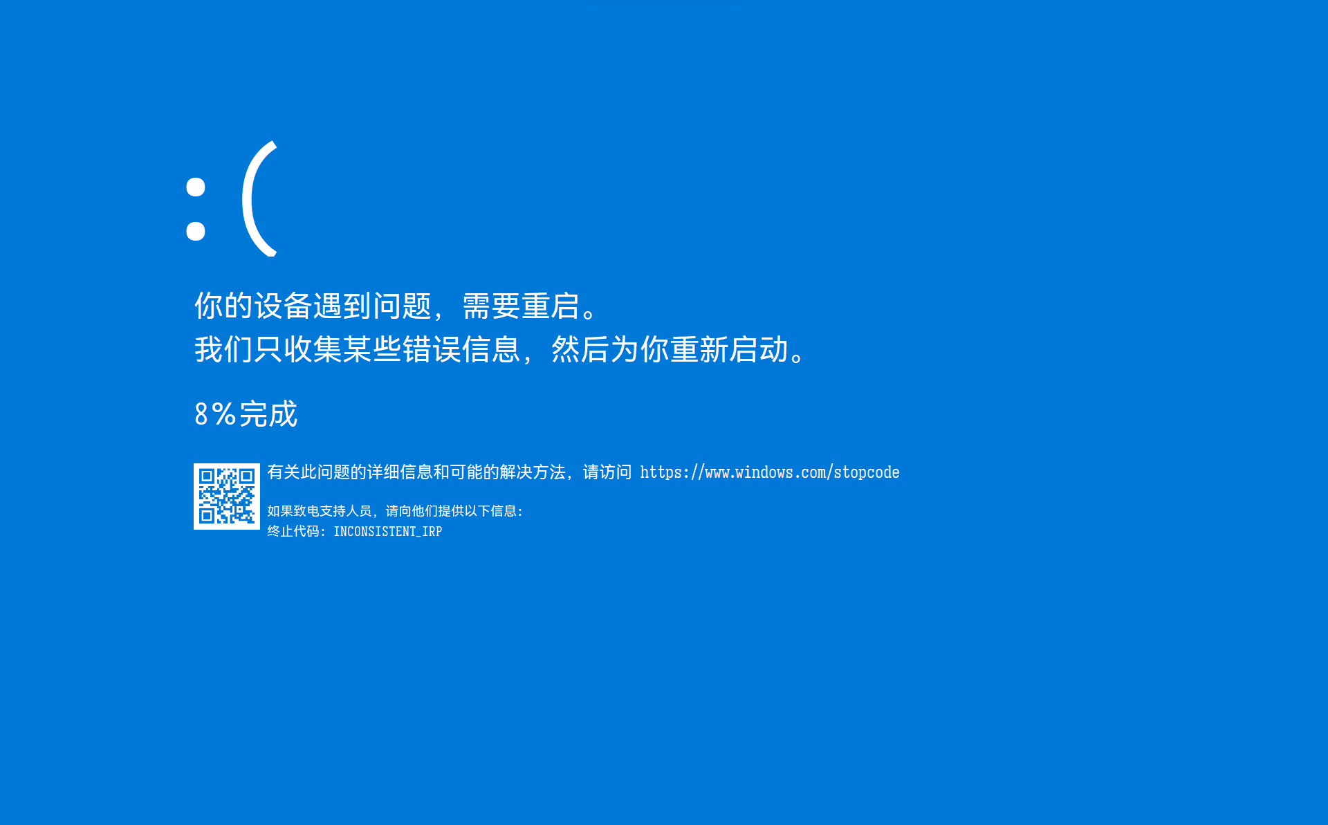 bsod蓝屏伪装者v1.0单文件版-趣奇资源网-第6张图片