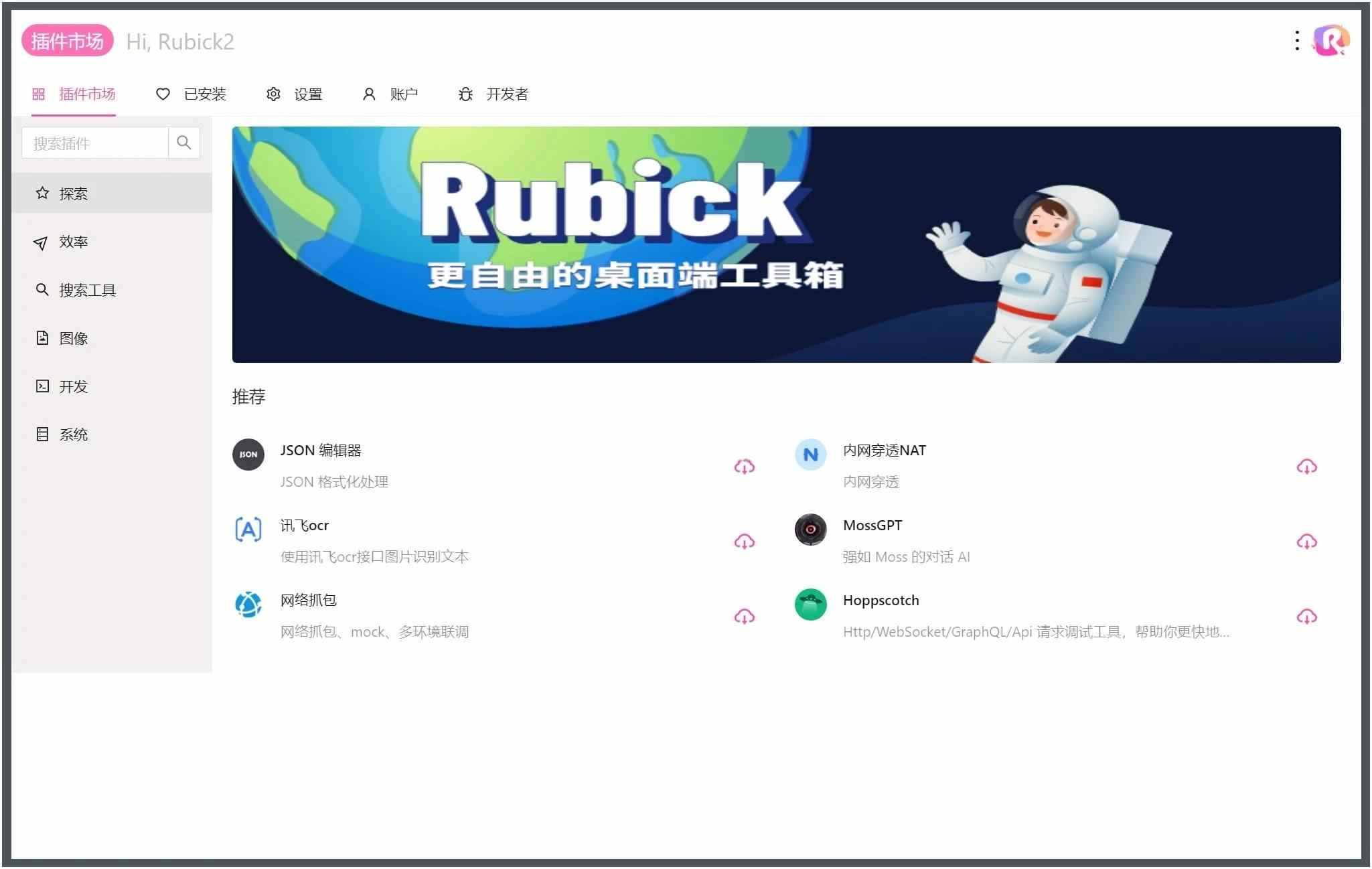 Rubick开源插件工具箱v4.3.1-KAI的视界