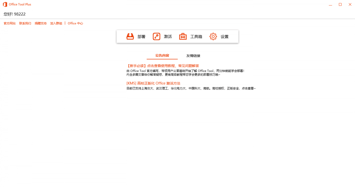 Office Tool Plus v10.22.2绿色版-KAI的视界