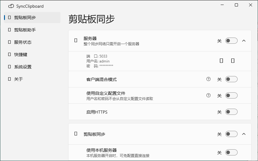 SyncClipboard剪贴板同步v3.0绿色版-KAI的视界
