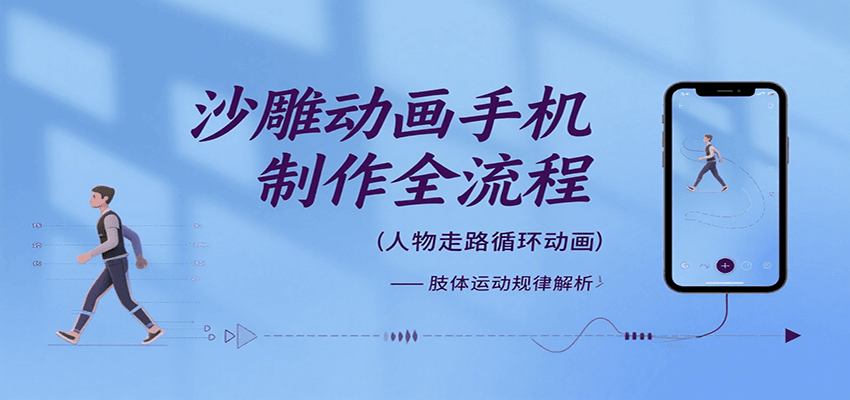 沙雕动画手机制作全流程，关键帧动画、走路、表情变换、场景反向移动、车内人物添加等-KAI的视界