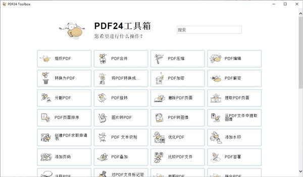 PDF24 Creator PDF工具箱v11.28-KAI的视界