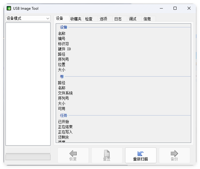 USB Image Tool v1.9.1.0绿色汉化版-KAI的视界