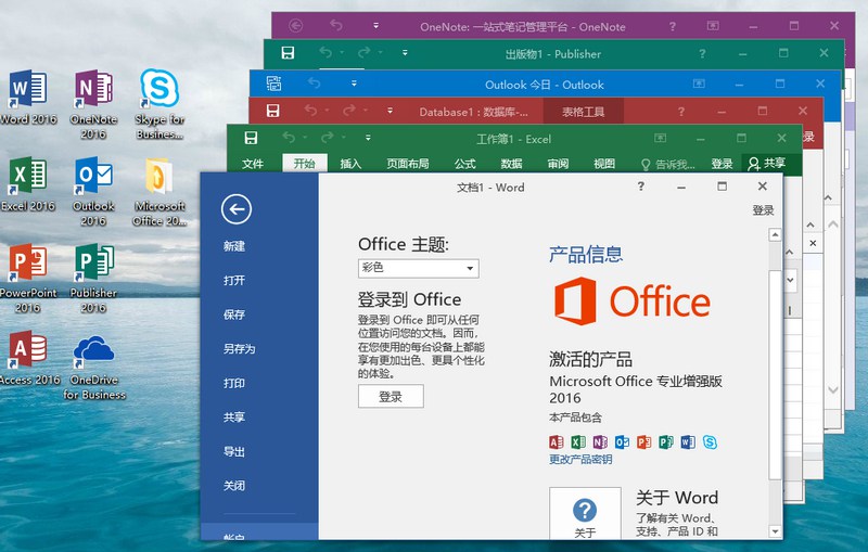 微软Office 2016 25年5月授权版-KAI的视界