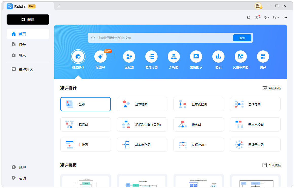 亿图图示EdrawMax v14.3.3.1293-KAI的视界