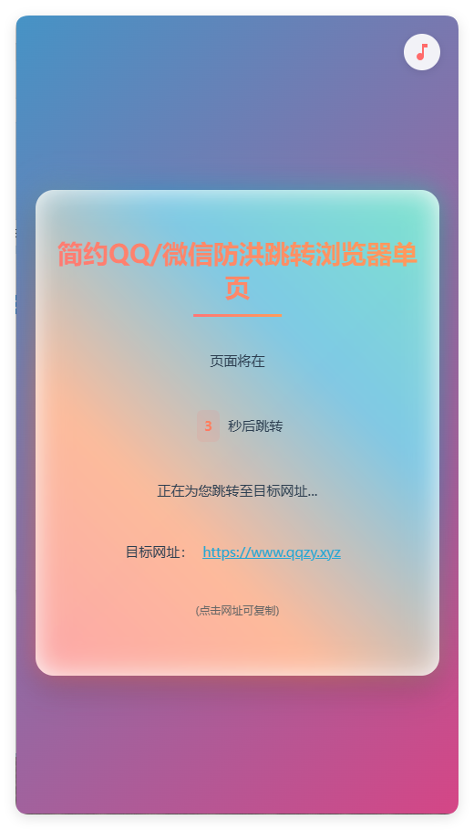简约QQ/wx防洪跳转浏览器单页源码-KAI的视界