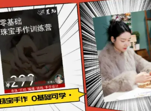 小集电商水晶直播带货课-抖音电商教程-KAI的视界