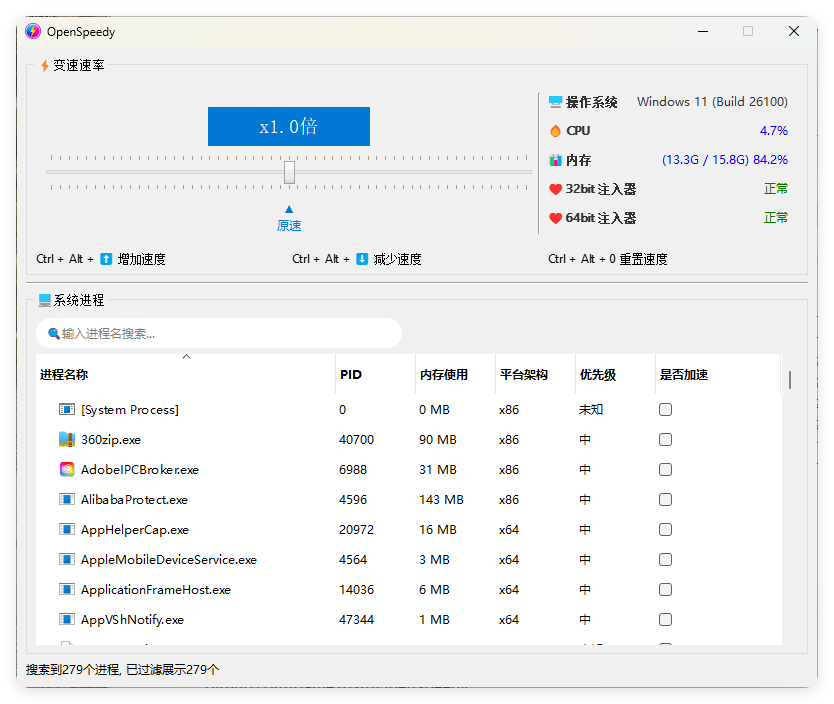 OpenSpeedy游戏变速v1.6.5绿色版-KAI的视界