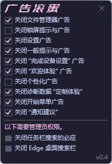 OFGB一键关闭Win11烦人广告-KAI的视界