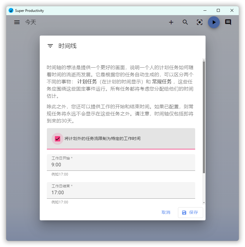 任务管理Super Productivity v13.0.7-KAI的视界