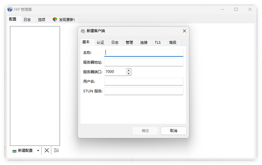 Frpmgr客户端v1.20.0绿色版-KAI的视界