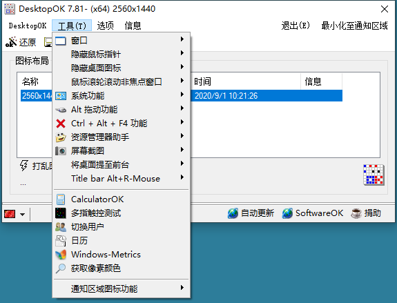 DesktopOK图标布局v11.44绿色版-KAI的视界