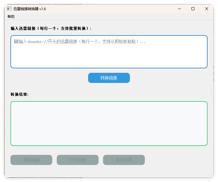 HTTPS迅雷链接转换工具v1.6-KAI的视界