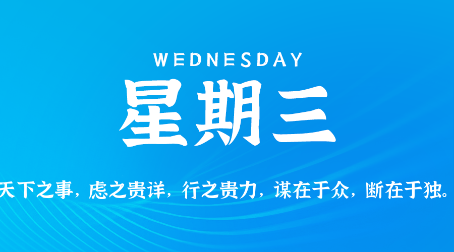 2025年08月06日新闻早讯，每天60s读懂世界-KAI的视界