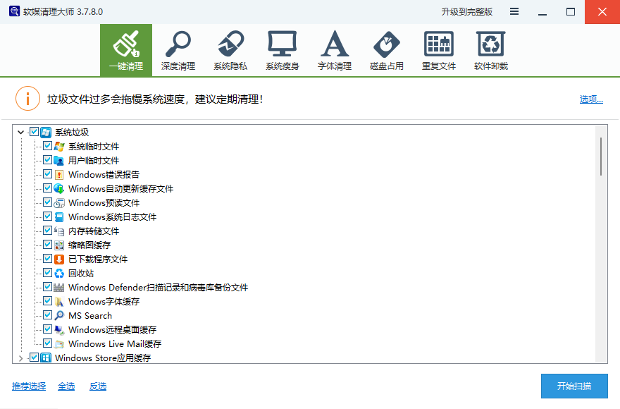 Cleanmaster软媒清理大师3.7.8.0-KAI的视界