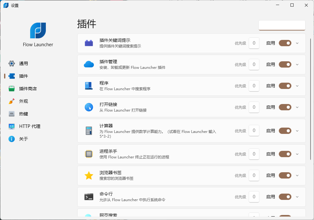 Flow Launcher启动器v1.20.2便携版-KAI的视界