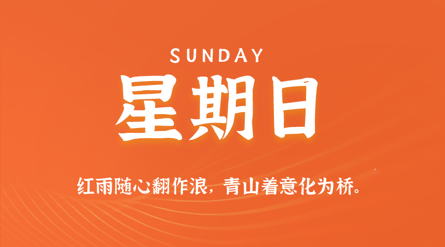 2025年08月17日新闻早讯，每天60s读懂世界-KAI的视界