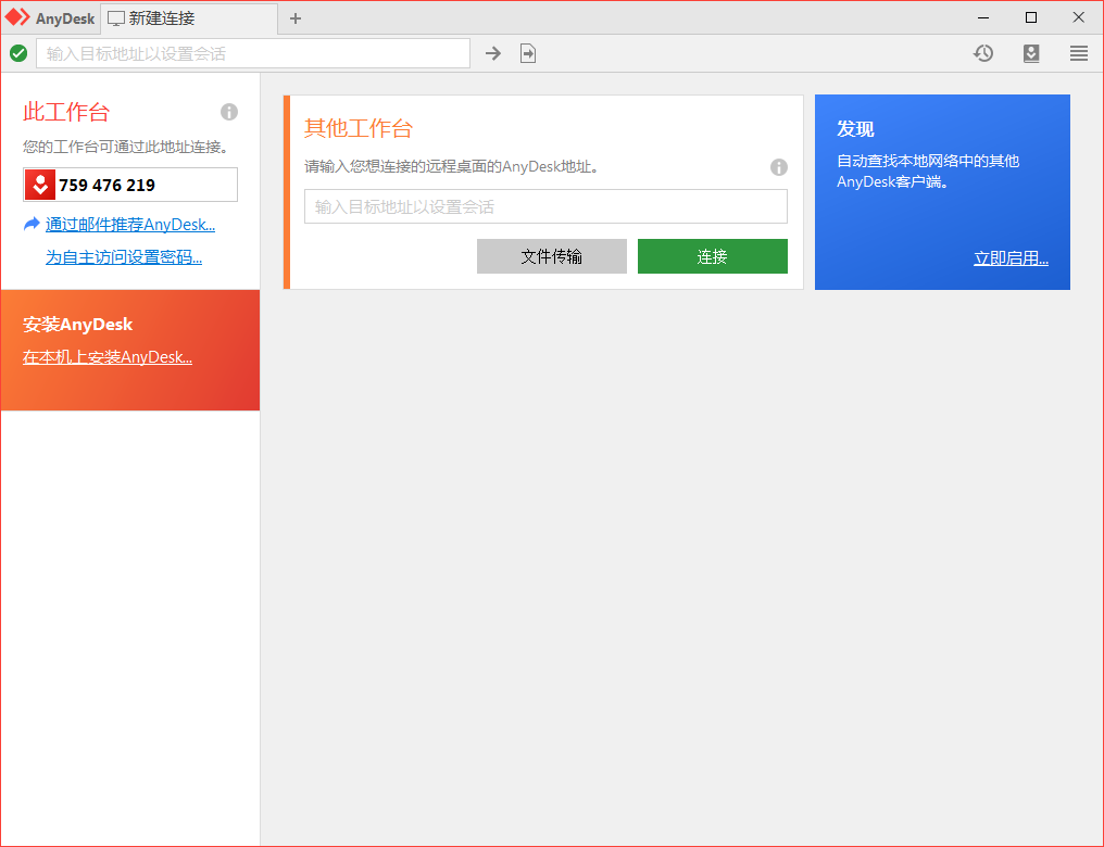 免费远程工具AnyDesk v9.5.7-KAI的视界