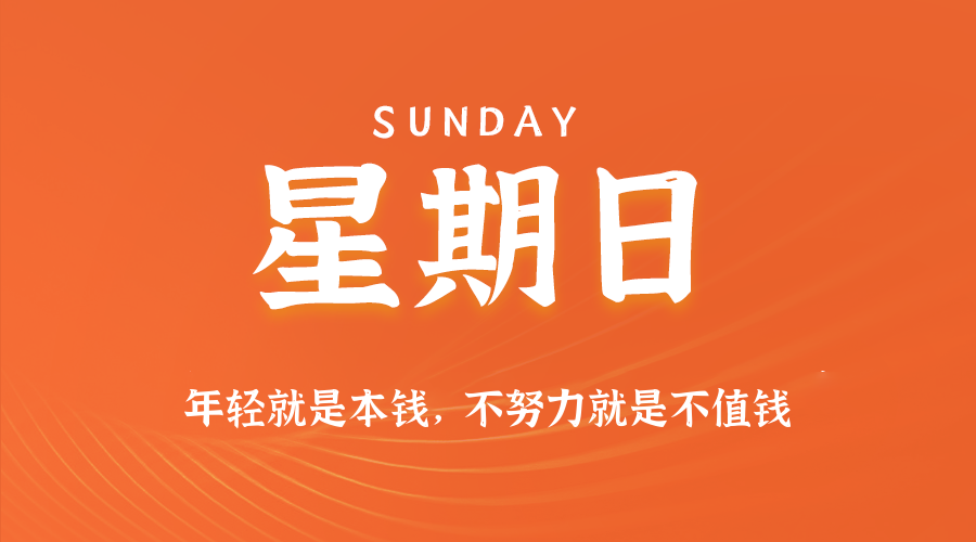 2025年09月07日新闻早讯，每天60s读懂世界-KAI的视界
