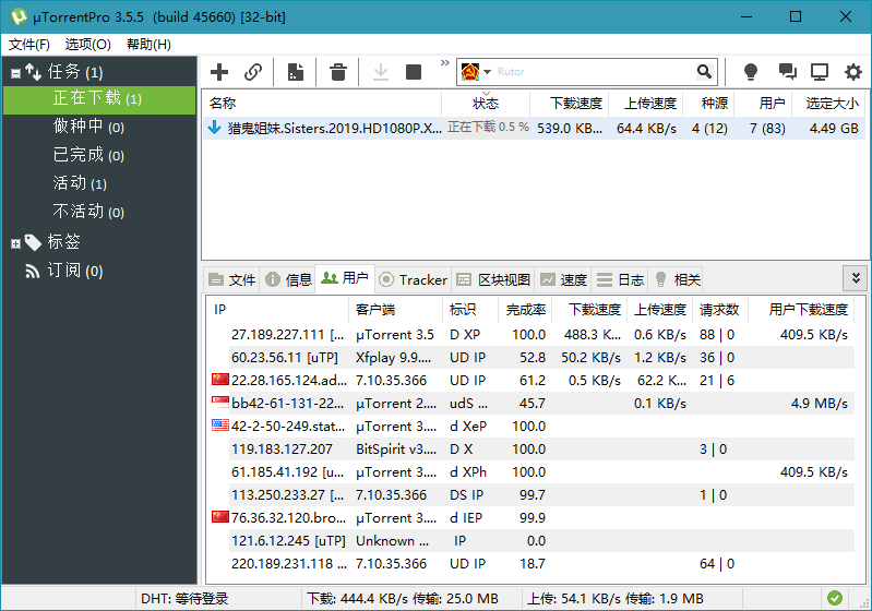 uTorrent Pro v3.6.0.47168绿色版-KAI的视界