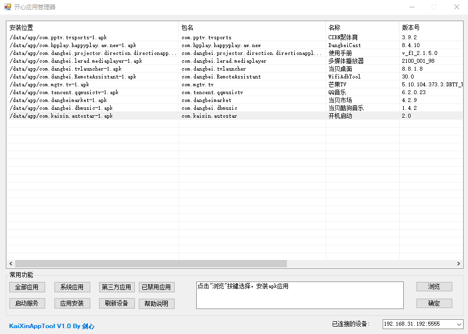 开心电视助手v6.3机顶盒调试工具-KAI的视界