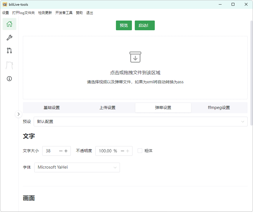 B站录播BiliLive-tools v1.9.0-KAI的视界